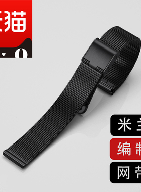 通用罗宾尼手表带米兰304不锈钢精钢金属依伦表链伊索钢带20黑色