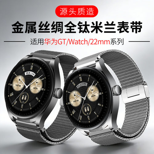 适用华为watch5手表带全