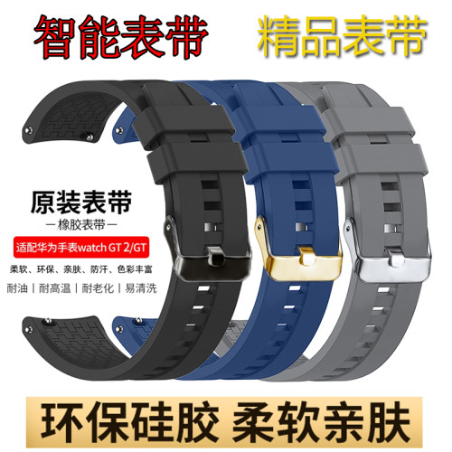 华为硅胶智能荣耀橡胶手表带中光
