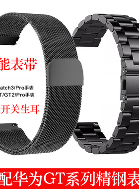 华为GT2表带钢带22mmwatch3pro运动GT3PROwatchgt3钛合金属B5B6B3