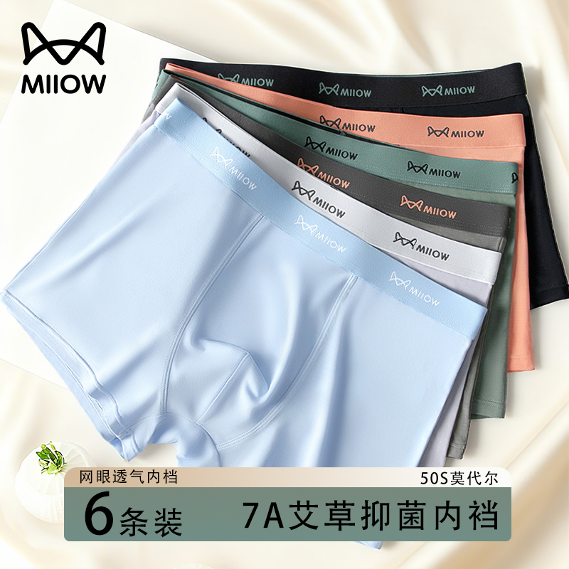 莫代尔男士内裤2025新款艾草抑菌
