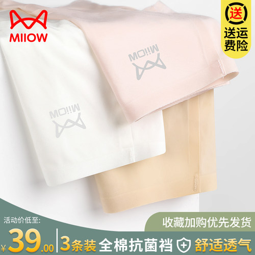 猫人女士内裤少女冰丝抗菌裆全棉