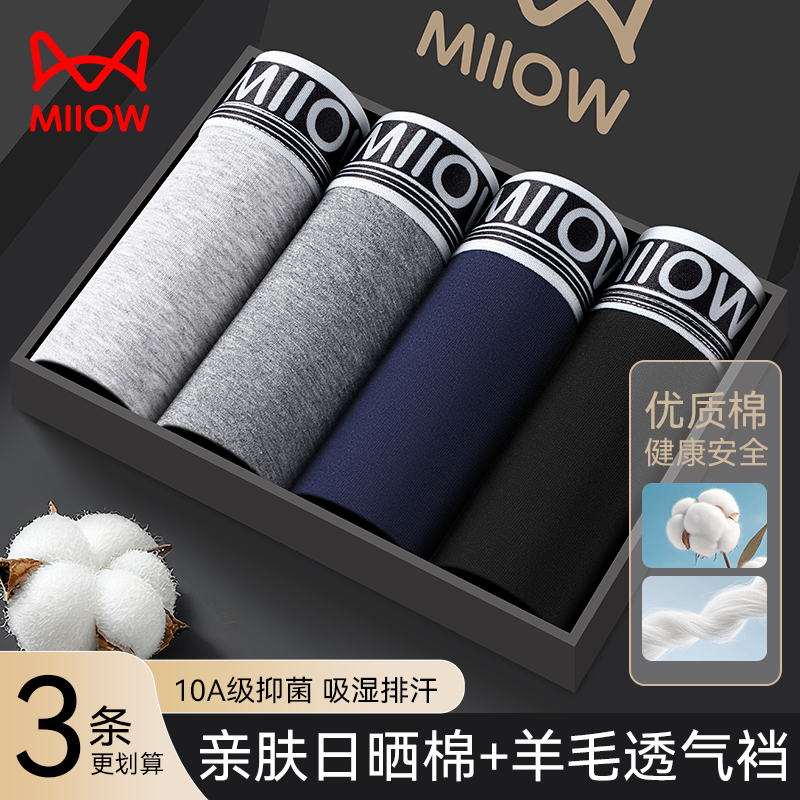 男士10A羊毛抗菌裆纯棉四角内裤