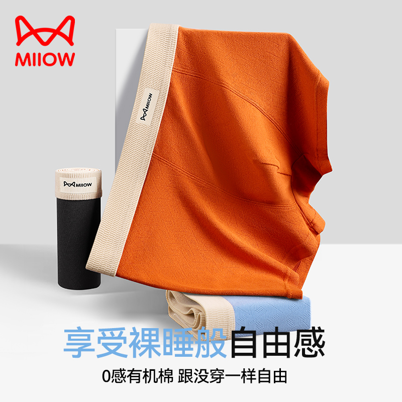 内裤男四角新疆有机棉10A抗菌裆