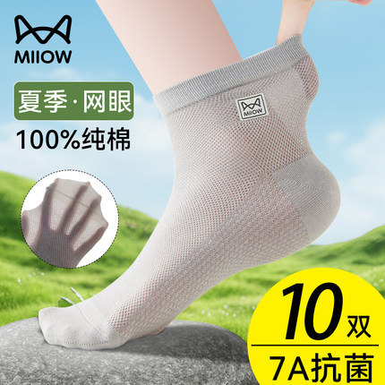 猫人男士袜子夏季100%纯棉中筒袜网眼透气薄款防臭运动长筒袜男款