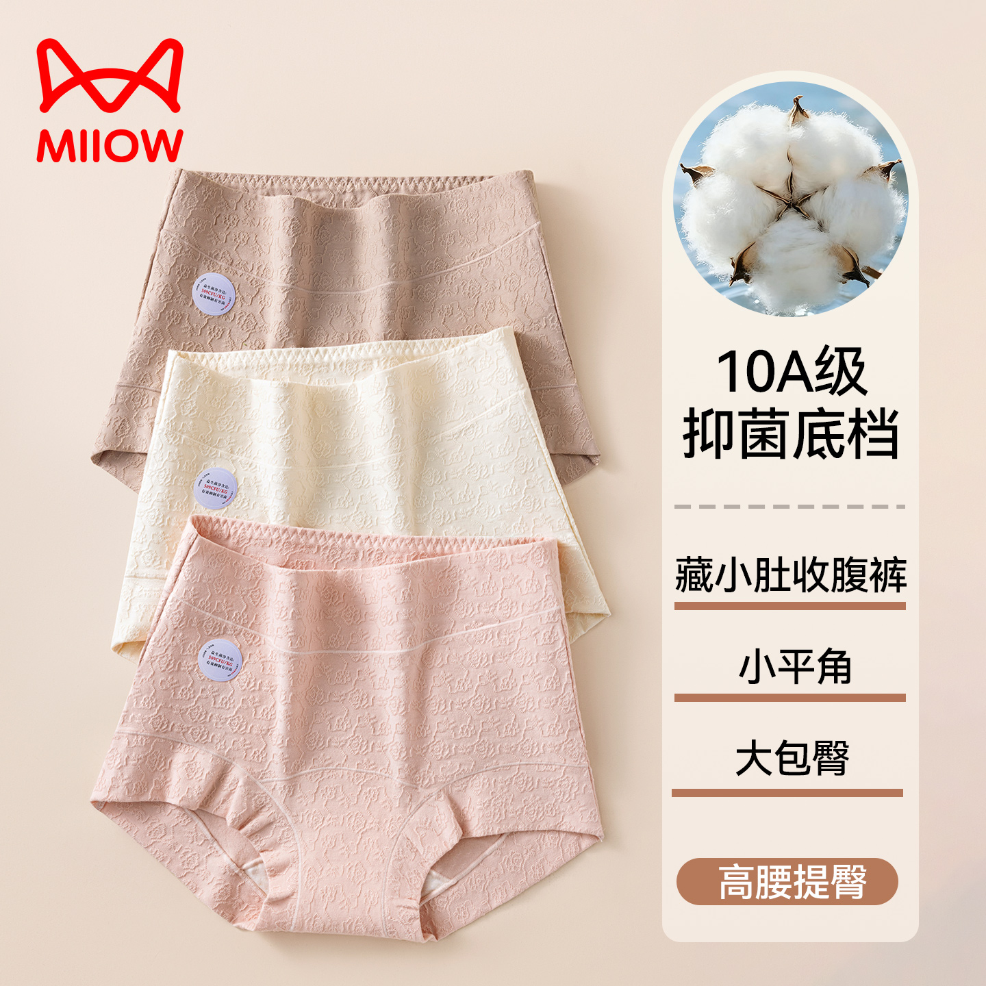 猫人纯棉抗菌裆收腹高腰内裤女士