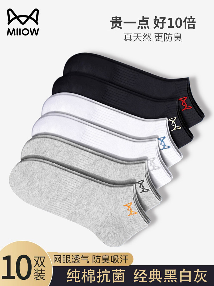 猫人袜子男士夏季短袜纯棉抗菌船袜夏天薄款商务黑白色短筒袜新款