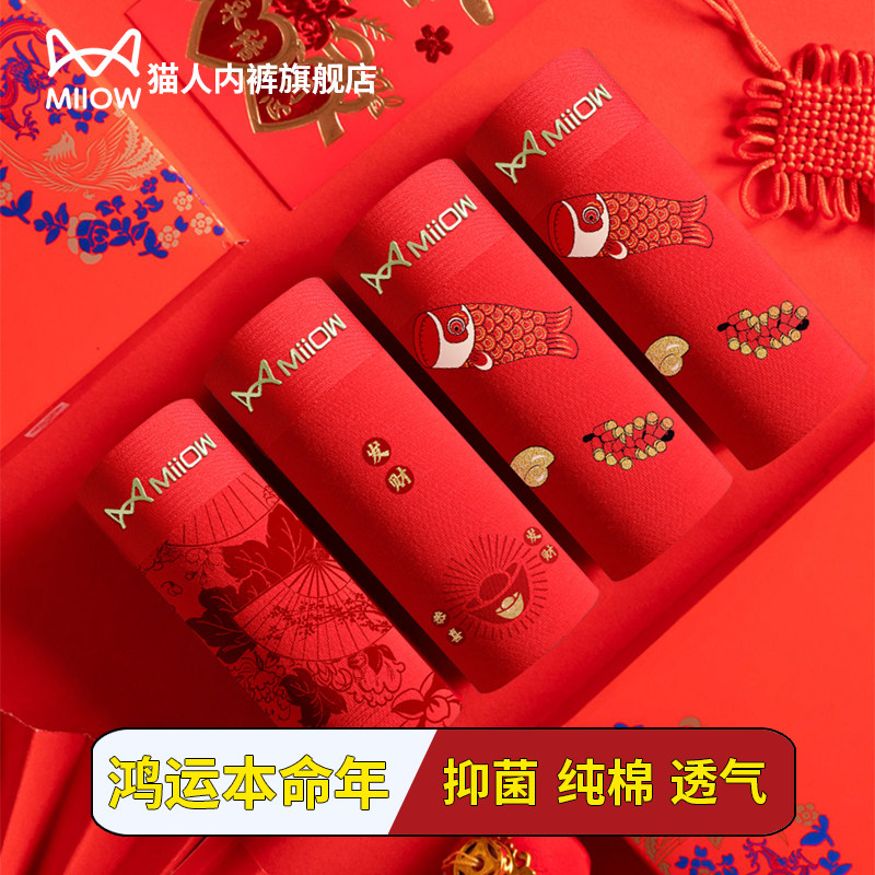 猫人男士内裤本命年高端纯棉平角裤头24秋冬新款抗菌四角裤衩喜庆,女士内衣/男士内衣/家居服,男平角内裤,淘宝优惠券,粉丝福利购,淘宝优惠卷
