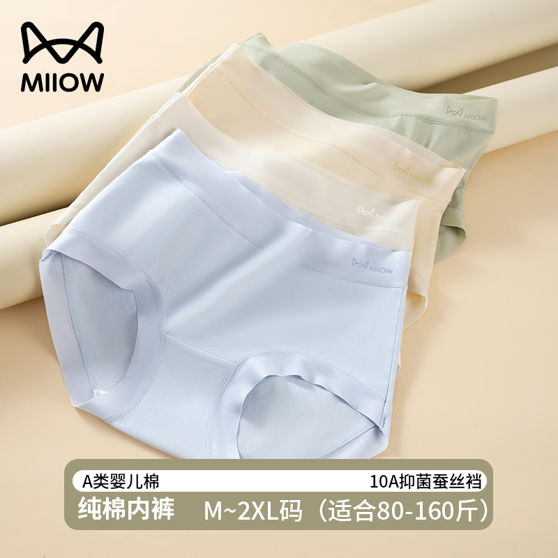 女士纯棉三角裤桑蚕丝抗菌大码