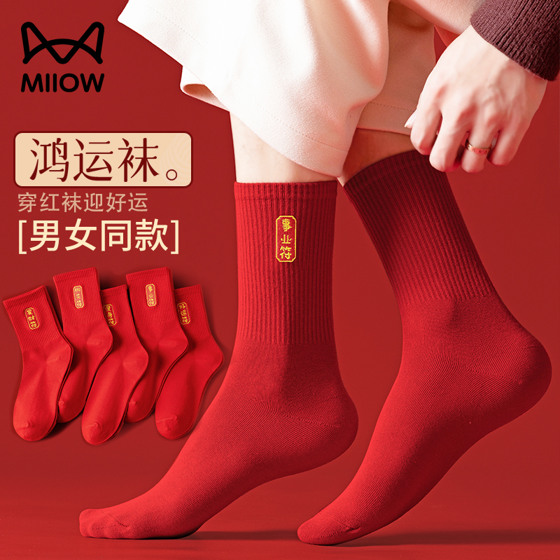 红色中筒袜本命年情侣袜结婚礼物