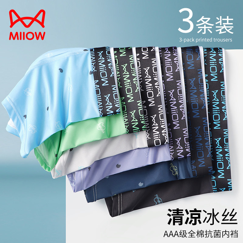 猫人男士内裤男生四角短裤纯棉抗菌裆冰丝感透气大码印花平角夏季,女士内衣/男士内衣/家居服,男平角内裤,淘宝优惠券,粉丝福利购,淘宝优惠卷