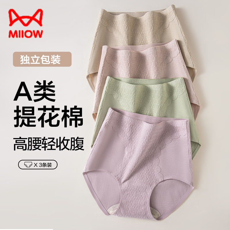 猫人高腰纯棉内裤女士2025新款