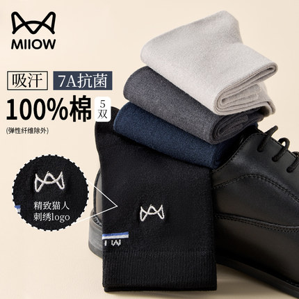 猫人男士袜子中筒袜100%纯棉吸汗7A抗菌春秋防臭透气商务长袜男款