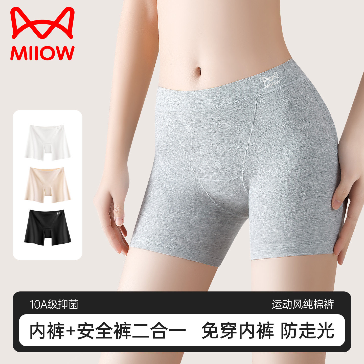 猫人纯棉防走光安全裤内裤女士二合一新款抗菌平角防夹臀打底裤女,女士内衣/男士内衣/家居服,女安全裤,淘宝优惠券,粉丝福利购,淘宝优惠卷