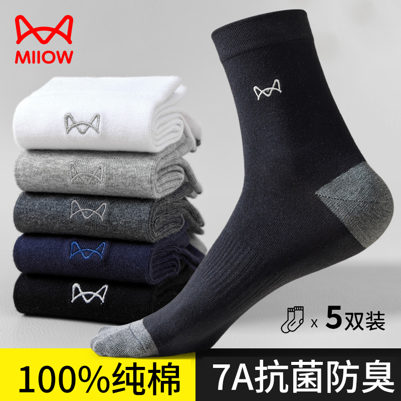 100%纯棉男士袜子秋季透气中筒袜