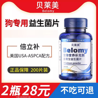 益生菌腸胃貝萊美狗狗