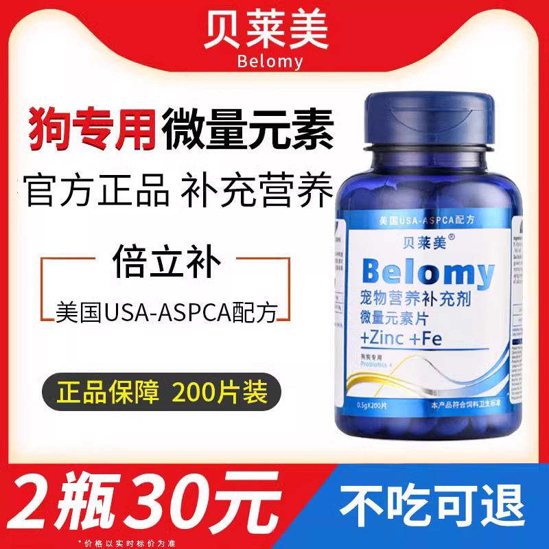 异食癖成犬通用微量元素片