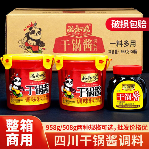 品知味干锅酱958g*6桶