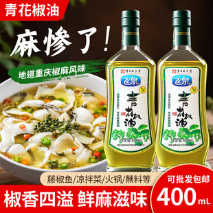 飞泉青花椒油400ml重庆特产藤椒油家用花椒油麻椒油冒菜米线专用