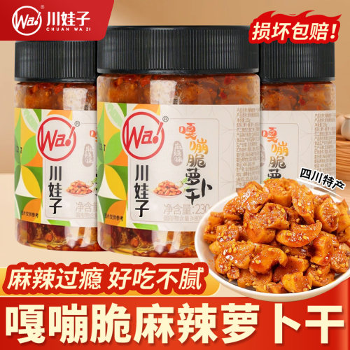 川娃子麻辣萝卜干230g*3瓶开味菜