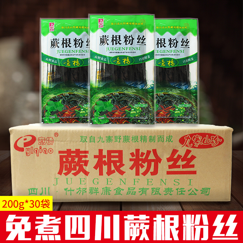 四川袋整箱凉拌酸辣红油蕨根粉丝