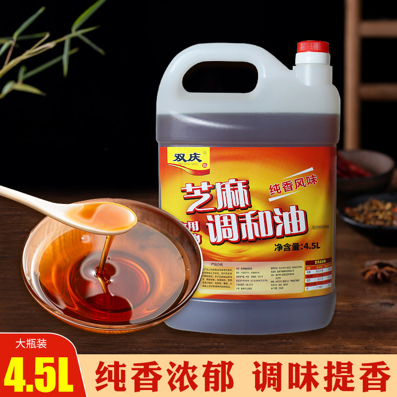 双庆芝麻调和油4.5l桶装商用重庆火锅油碟四川麻辣火锅凉拌调味用