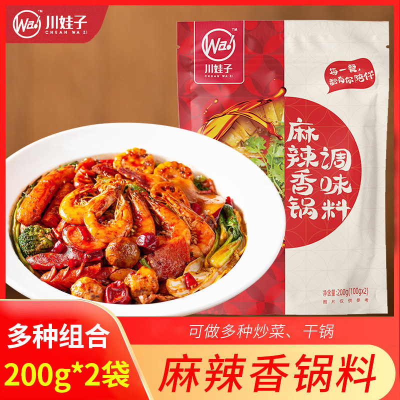 川娃子麻辣香锅底料200g香锅调料海鲜四川干锅酱香辣蟹干锅调味料