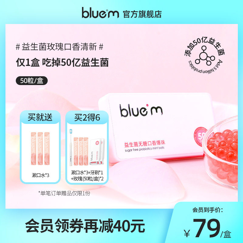 bluem口腔清新喷雾剂爆珠清新丸男女生持久型口气清新剂口喷