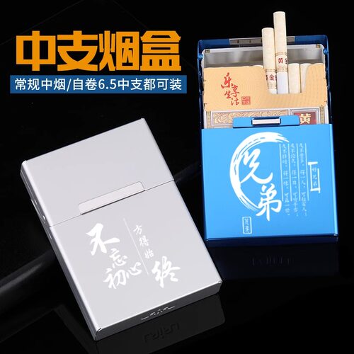 来福中支铝合金翻盖磁扣烟盒防潮