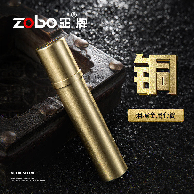 ZOBO正牌烟嘴便携桶纯铜装烟嘴便携盒子卫生盒男士香烟携带盒套筒