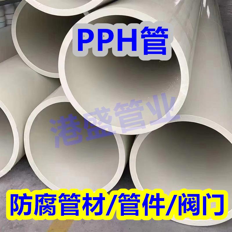 大口径加厚pph管均聚聚丙烯灰pp管道PPH化工防腐耐酸碱管材塑料管