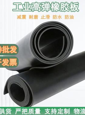 工业高弹橡胶板1mm2mm胶皮卷材密封减震O形胶圈原材料橡胶垫