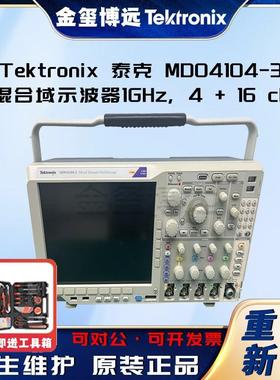 MDO4104-3混合域示波器1GHz,4+16ch
