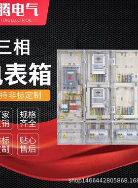户外防水透明塑料配电箱三相四线配电柜聚碳酸酯PC电表壳量大优惠