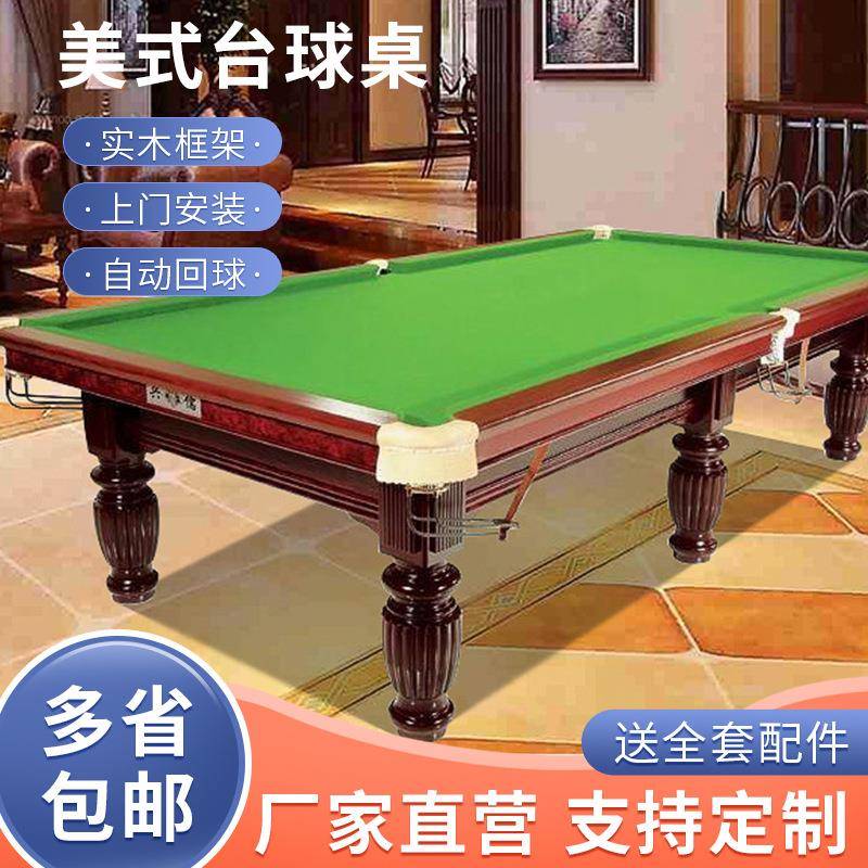 供应中式0005L台球桌标准成人商用俱乐部赛事用球桌定制