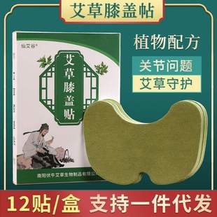 仙艾谷艾草膝盖贴颈肩贴暖贴艾灸贴艾叶艾草发热贴热敷贴732990