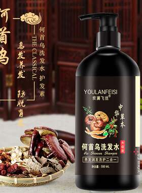 攸澜飞丝何首乌洗发水侧柏叶人参乌发液养发洗发露护发素427011