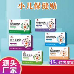 汉行健小儿腹泻保健贴6贴积食退热感冒咽扁咳喘青年艾灸穴位儿童3