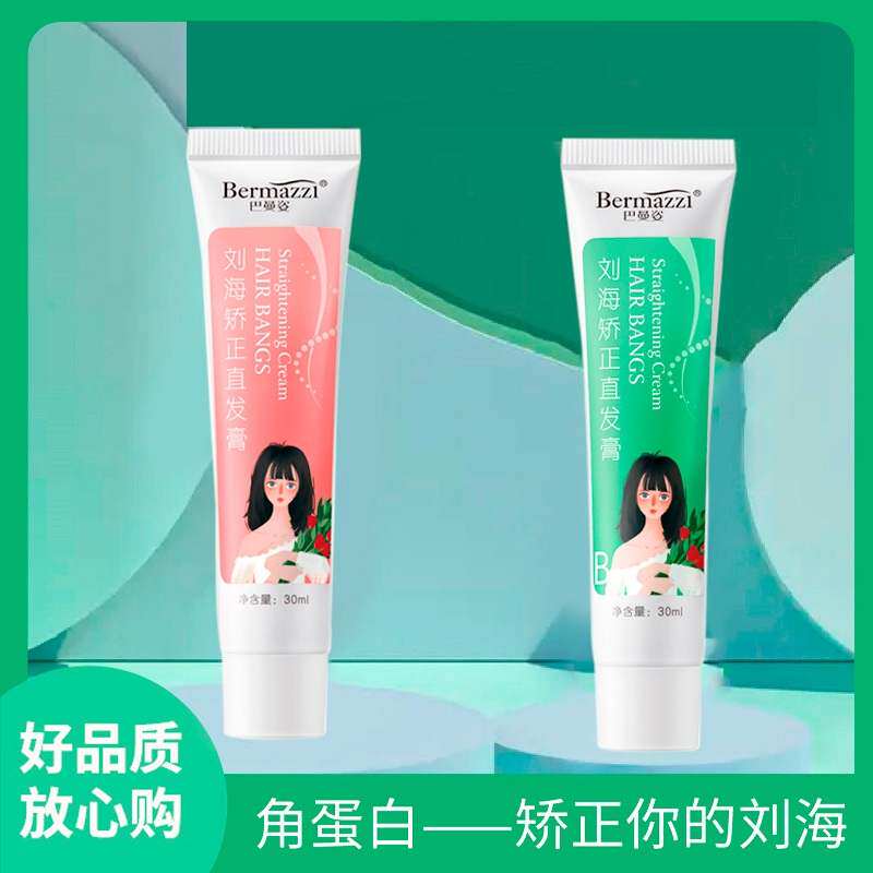 巴曼姿刘海矫正直发膏30ml矫正软化剂胎毛头发柔顺家用做刘海0392