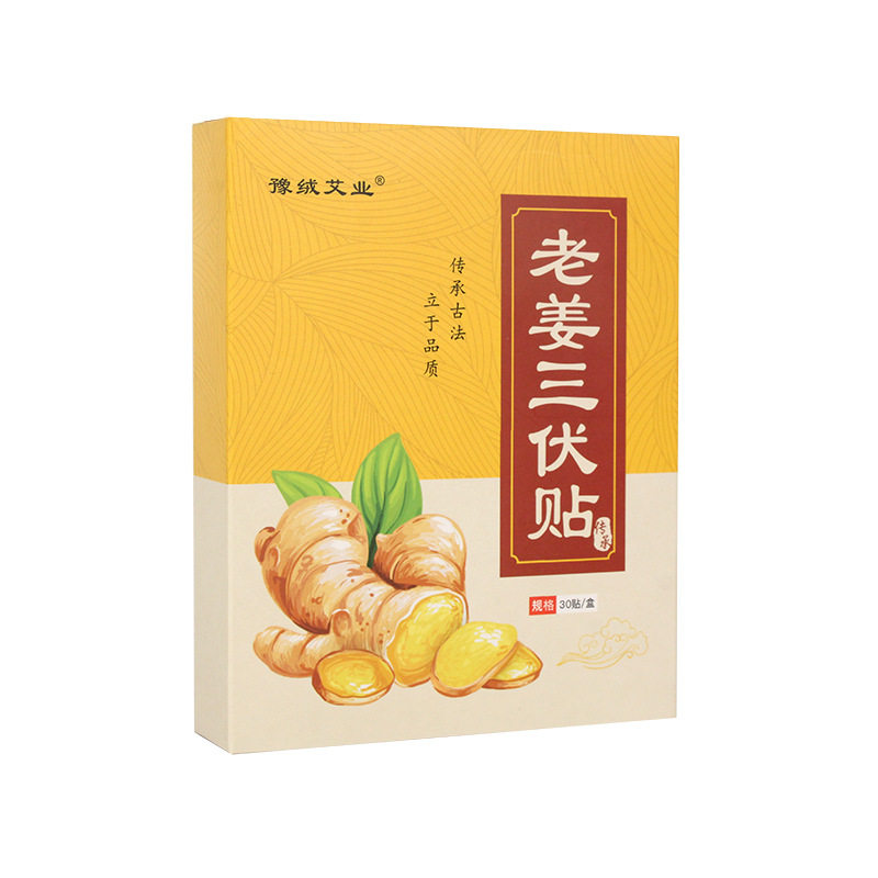 豫绒艾业老姜三伏贴30贴/盒夏穴位贴成人儿童艾灸贴013354