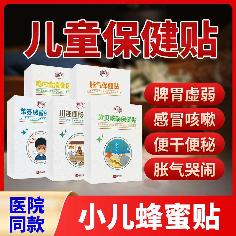 沈医堂小儿贴宝宝肚脐贴鸡内金食胀气柴苏感冒黄贝咳喘苍耳鼻舒47
