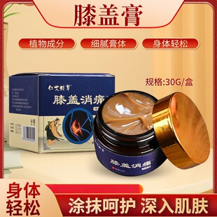 仁艾臻草膝盖消痛膏30g关节颈肩半月板防护关节积水积液滑膜膏848