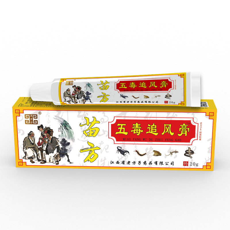 仙济老方子苗方五毒追风膏20g颈椎肩周腰椎大腿膝盖手足关节疼痛4