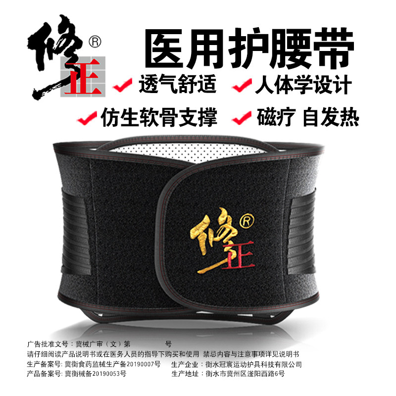 修正医用护腰带腰间盘劳损腰肌腰椎突出治疗器腰部腰托男女士专用