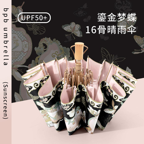 bpb太阳伞16骨加大防晒防紫外线