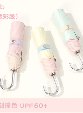 bpb弯钩晴雨两用加大防晒防紫外线女彩胶学生太阳伞小巧便携遮阳