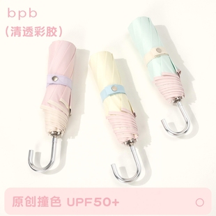 bpb弯钩晴雨两用加大防晒防紫外线女彩胶学生太阳伞小巧便携遮阳