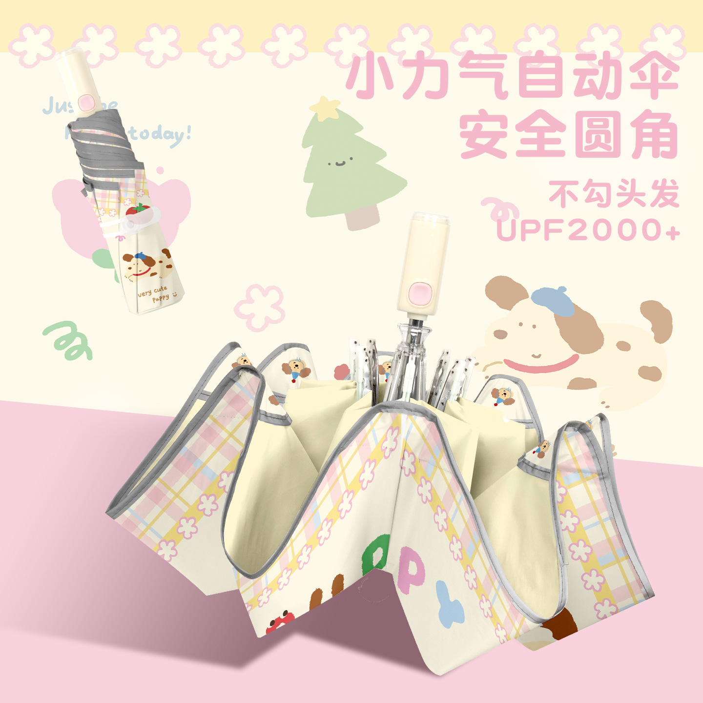 推荐！！脆皮人类必备圆角伞