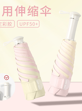 bpb小巧伸缩太阳伞女便携防晒防紫外线手动折叠彩胶晴雨两用遮阳