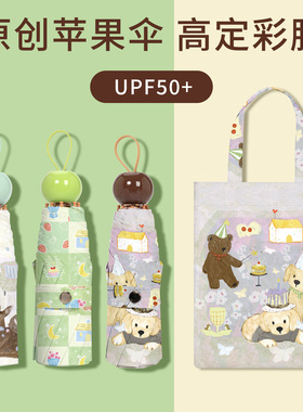 bpb原创太阳伞小巧防晒防紫外线女手动大五折苹果晴雨两用遮阳伞